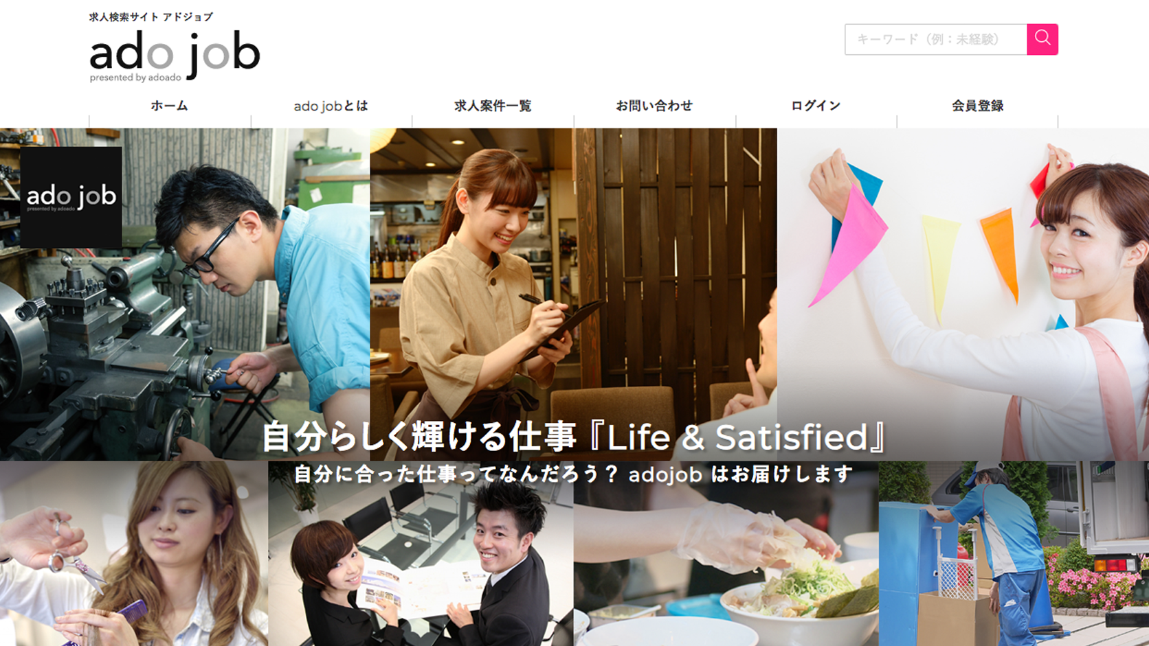 自社運営の求人サイト「adojob」