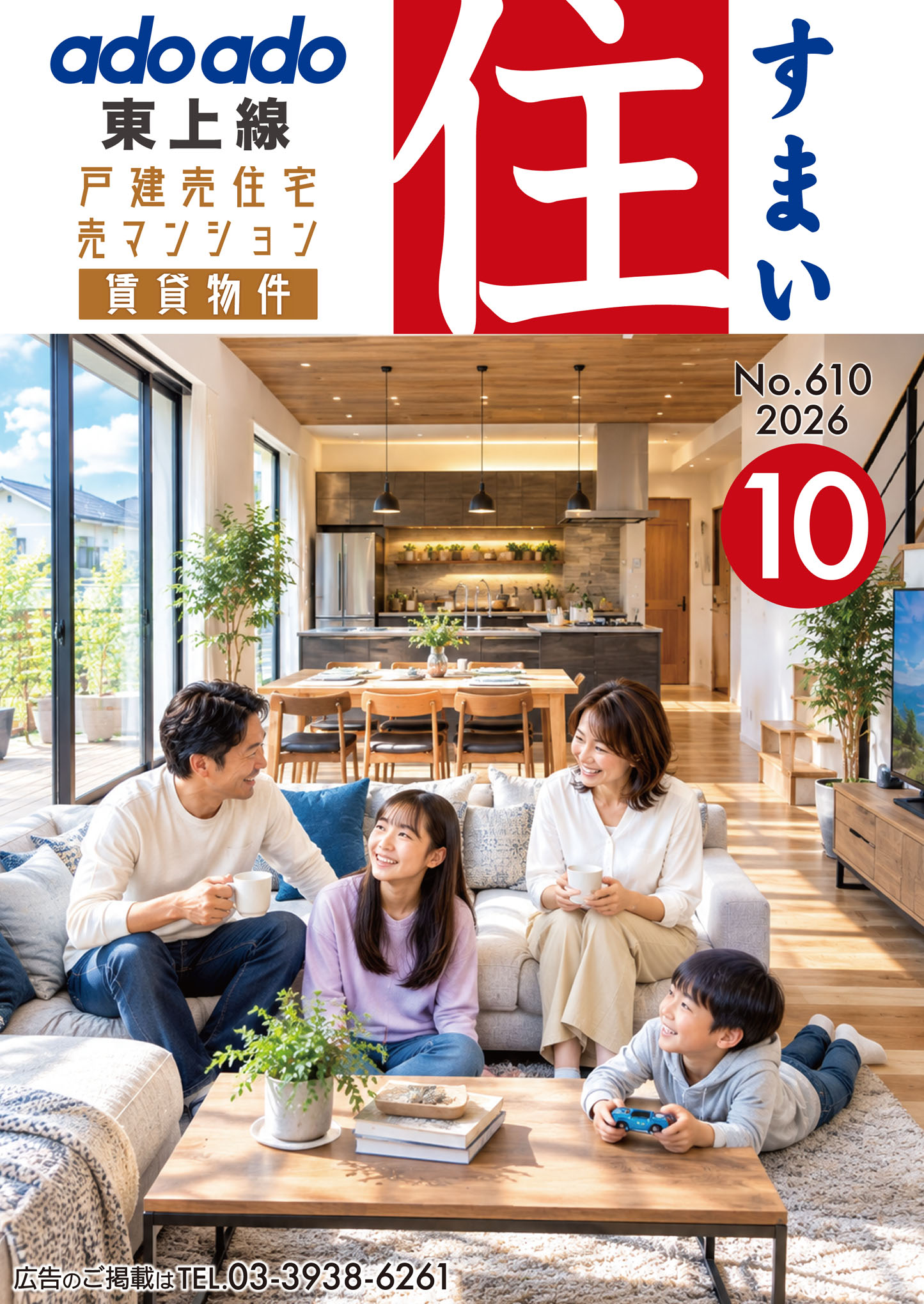 東上線版 住（すまい）